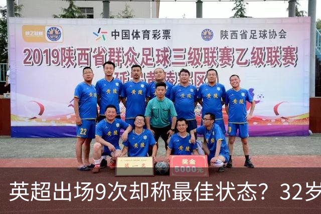 英超出场9次却称最佳状态？32岁斯通斯或首发哈兰德，冲击半决赛